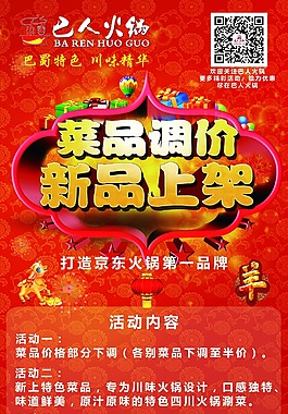 火鍋店展架