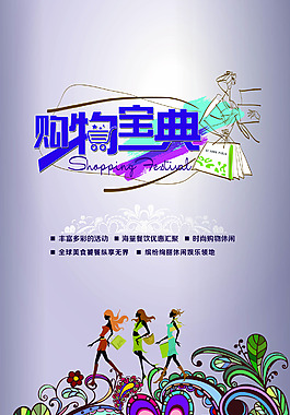 購(gòu)物寶典