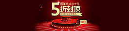 節(jié)日海報 淘寶促銷海報 喜慶紅色海報