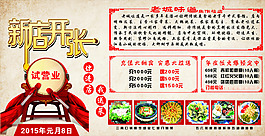 飯店開(kāi)張海報(bào)