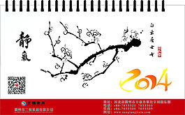 2014年日歷臺歷
