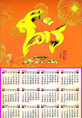 2015年日历