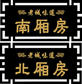 飯店門牌設(shè)計(jì)