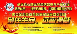 留住生命遠離遺憾廣告設計