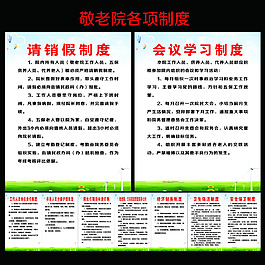 敬老院制度牌設(shè)計(jì)