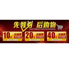 先領券 后購物
