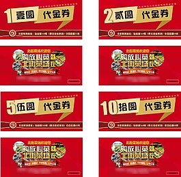 代金券