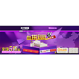 血拼到底设计背景图片高清psd下载