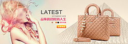 高清時尚大氣包包海報設(shè)計psd源文件