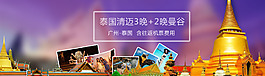 廣州-泰國清邁3晚+2晚曼谷自由行套餐