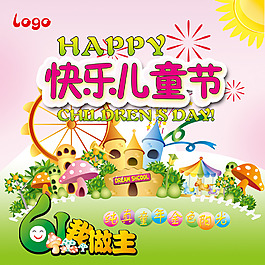 快樂兒童節(jié)六一我做主