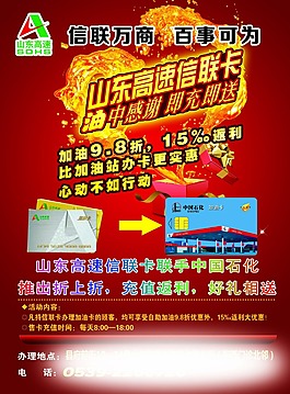 高速加油卡