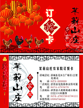 農家院訂餐卡
