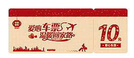 愛心車券