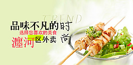 高清肉串外賣美食餐飲海報PSD下載