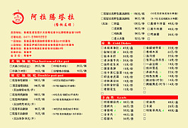 火锅点菜单