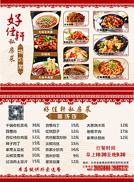 私房菜宣傳頁(yè)