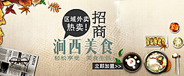 高清韓國(guó)拌飯美食外賣招商海報(bào)PSD下載