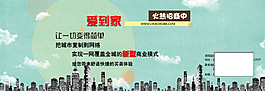 高清爱到家网站首页大图招商图PSD下载