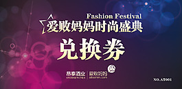 禮品兌換券