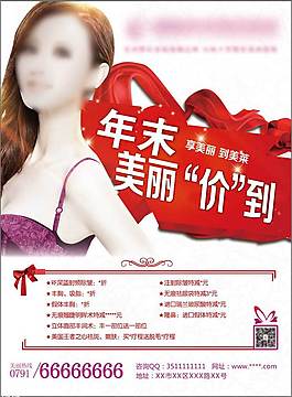 整形促銷