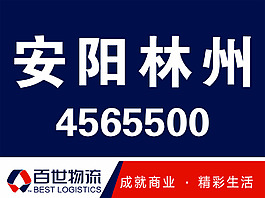 百世物流