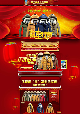 羽绒服淘宝首页店招海报