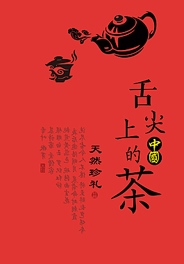 中國古典海報