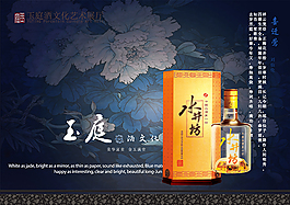 白酒廣告模板