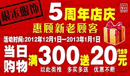 周年店慶模板
