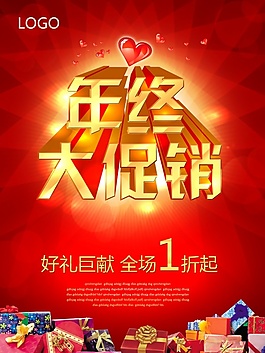 年終大促模板