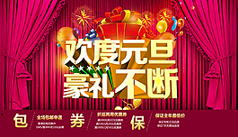 欢度元旦模板