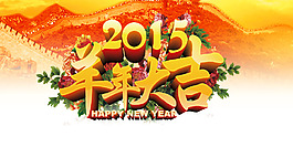 2015年年底大促