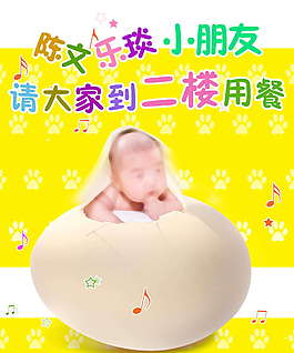 寶寶滿月生日海報
