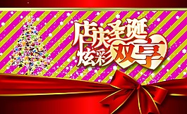 圣誕節(jié)店慶素材
