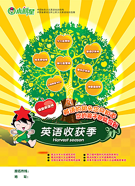 招生宣傳模板