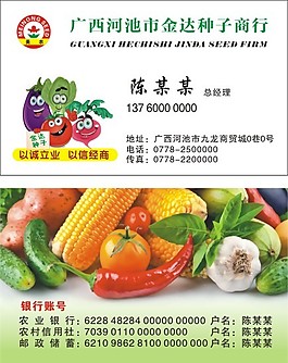 種子商店名片