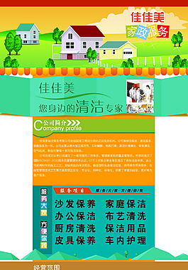 保潔 網頁 家政服務