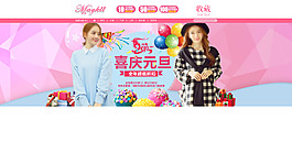媚琦淘寶元旦活動(dòng)banner