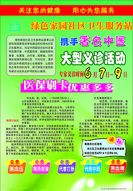 保健綠色背景宣傳單