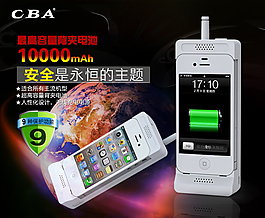 充電寶海報