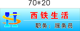 西铁生活
