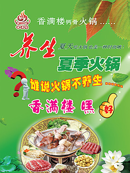 養生夏季火鍋