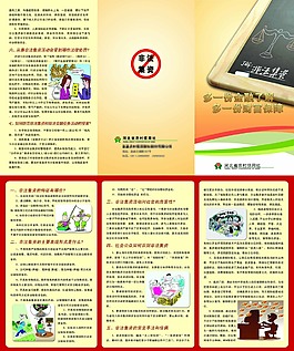 信用社非法集資宣傳折頁