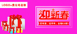迎新春
