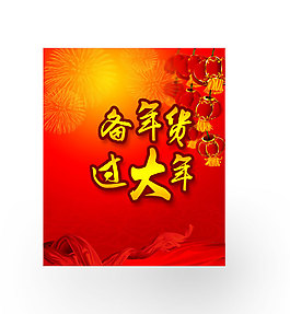 過年宣傳圖