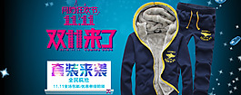 雙十一套裝海報(bào)圖高清psd下載