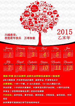 2015日歷模板宣傳畫