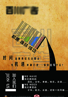 公司海報招聘