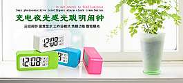 充電鬧鐘海報PSD格式